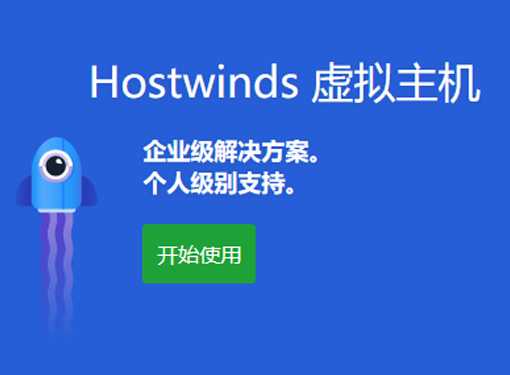 Hostwinds VPS全方位测评,免费换IP/速度快/价格便宜